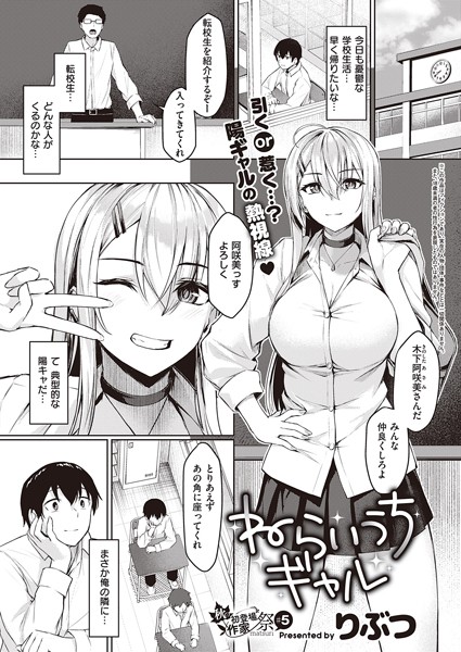 [単話]ねらいうちギャル（単話）｜りぶつ 評価3.50