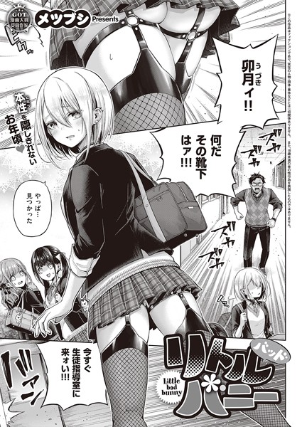 [単話]リトルバッドバニー（単話）｜メツブシ 評価4.32