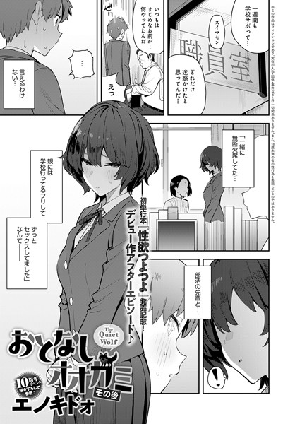 [単話]おとなしオオカミ（単話）｜エノキドォ 評価4.77