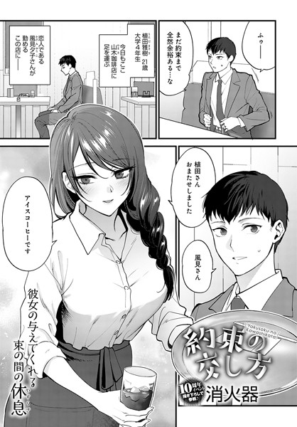 [単話]笑顔の作り方（単話）｜消火器 評価4.50