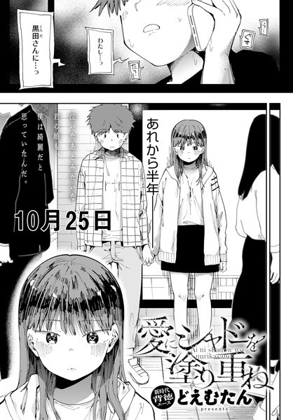 [辱め]愛にシャドーを塗り重ね（単話）｜どえむたん 評価4.63