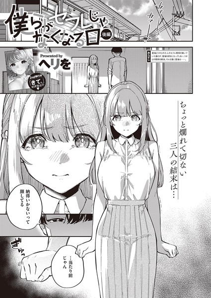 [単話]僕らがセフレじゃなくなる日（単話）｜ヘリを 評価5.00
