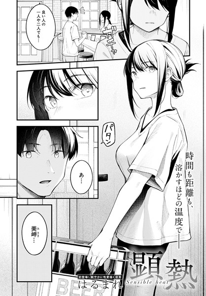 [クンニ]顕熱（単話）｜はるまれ 評価4.95