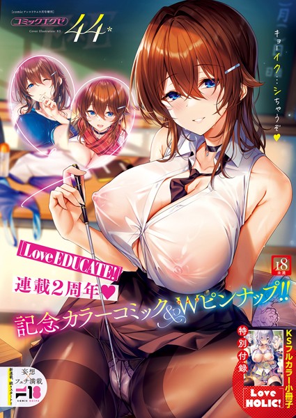 [ファンタジー]COMIC E×E 44【FANZA限定特典付き】｜KS 評価
