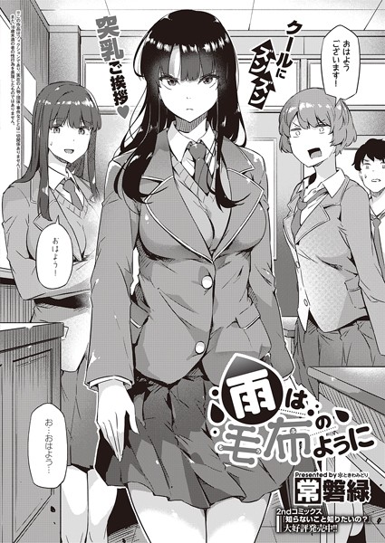 [制服]雨は毛布のように（単話）｜常磐緑 評価4.64