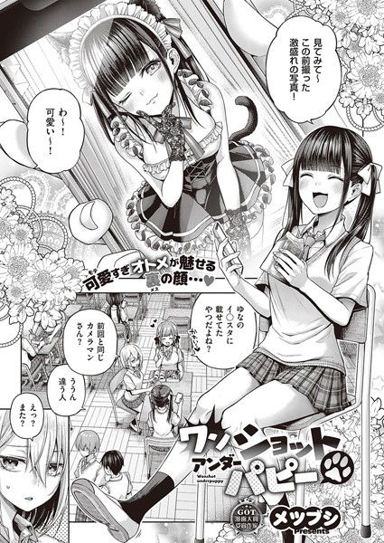 [単話]ワンショットアンダーパピー（単話）｜メツブシ 評価4.56