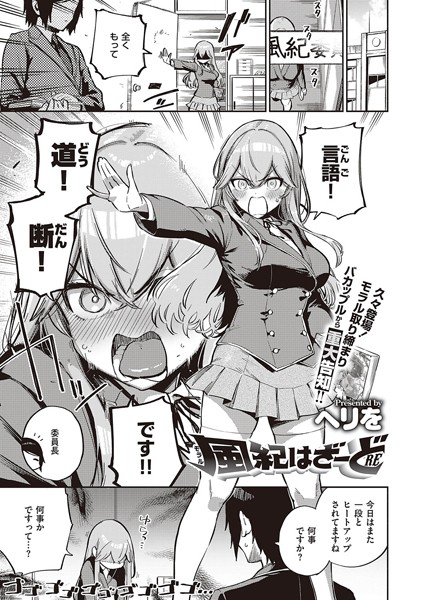 [単話]風紀はざーど（単話）｜ヘリを 評価5.00