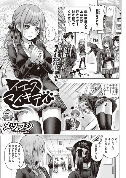 [単話]イエスマイキティ（単話）｜メツブシ 評価4.00