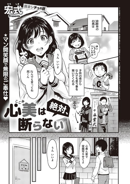[クンニ]心美は絶対、断らない（単話）｜宏式 評価5.00