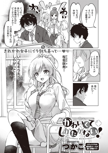 [単話]かわいくてしかたがない！（単話）｜つかこ 評価