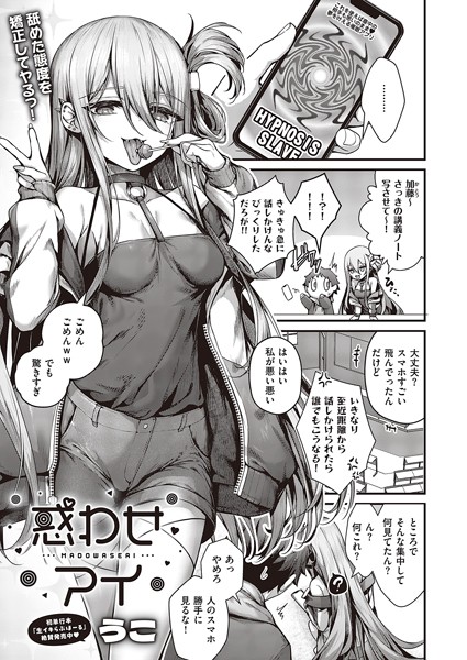 [単話]惑わせアイ（単話）｜うこ 評価4.94