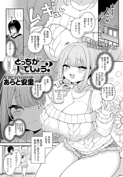 [単話]Q.どっちが犬でしょう？（単話）｜あらと安里 評価