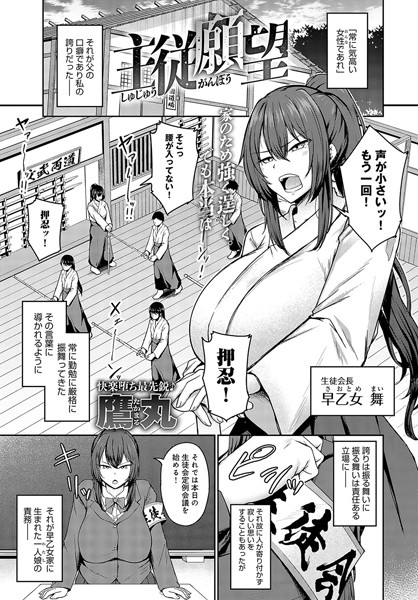 [辱め]主従願望（単話）｜鷹丸 評価5.00