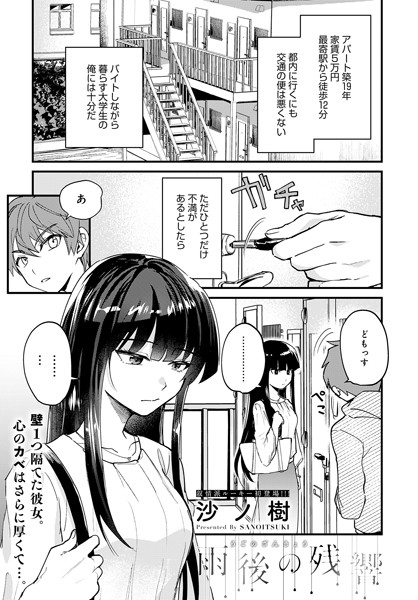 [単話]雨後の残響（単話）｜沙ノ樹 評価5.00