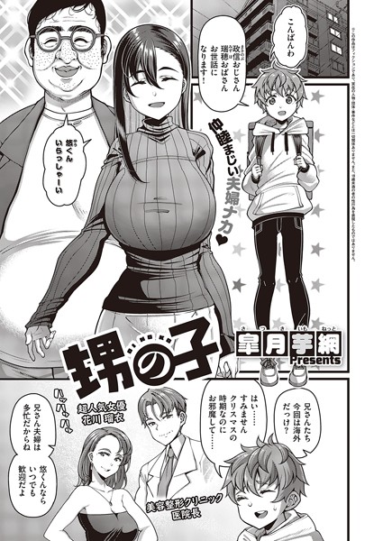 [単話]甥の子（単話）｜皐月芋網 評価4.89