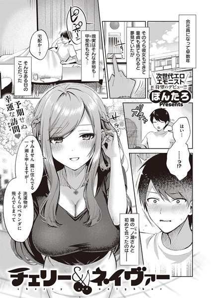 [単話]チェリー＆ネイヴァー（単話）｜ぽんたろ 評価4.80