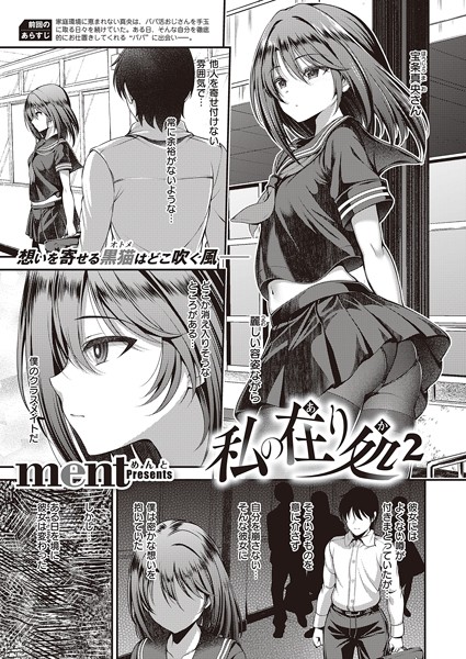 [羞恥]私の在り処（単話）｜ment 評価4.00