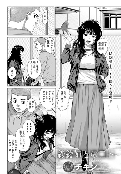 [単話]紗綾姉とのコト（単話）｜チキン 評価5.00