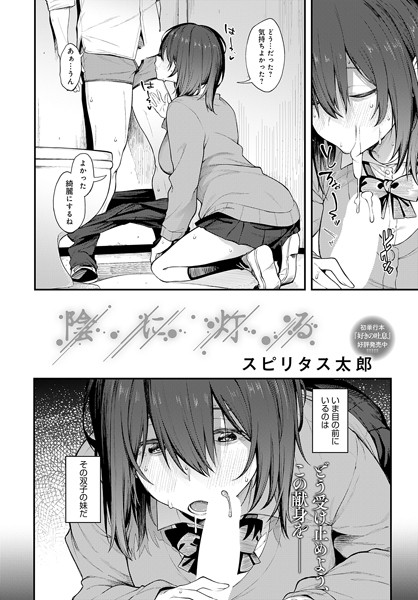 [単話]陰に灯る（単話）｜スピリタス太郎 評価5.00