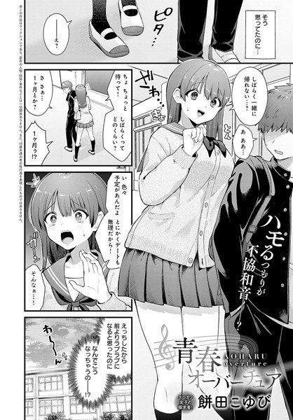 [制服]青春オーバーチュア（単話）｜餅田こゆび 評価5.00
