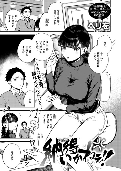 [単話]納得いかねぇ！！（単話）｜ヘリを 評価5.00