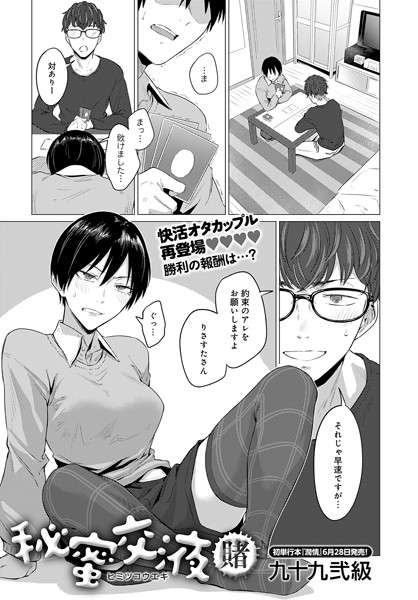 [単話]秘蜜交液（単話）｜九十九弐級 評価5.00