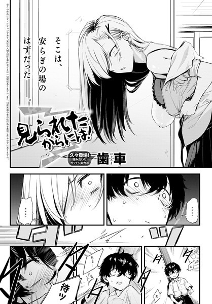[制服]見られたからには！（単話）｜歯車 評価5.00