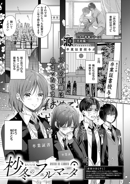 [制服]真夏のリフレイン（単話）｜源 評価5.00