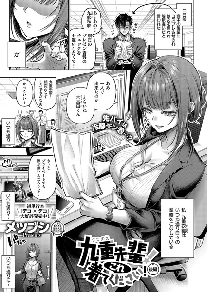 [単話]九重先輩！ これ着てください！（単話）｜メツブシ 評価4.96