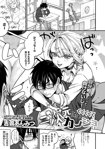 [単話]二次元＜＜＜＜＜カノジョ（単話）｜吉備あんみつ 評価