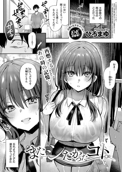 [単話]またシたかったコト（単話）｜ぴろまゆ 評価