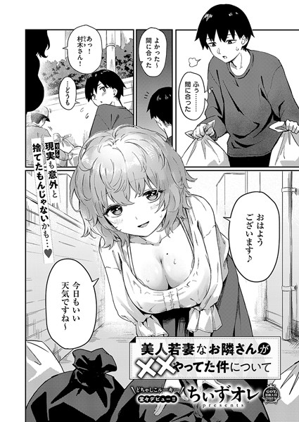[単話]美人若妻なお隣さんが××やってた件について（単話）｜ちぃずオレ 評価