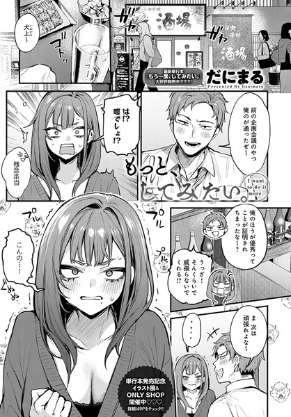 [単話]もう一度、してみたい。（単話）｜だにまる 評価4.82