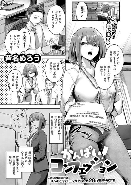 [単話]かんぱいコンフェッション（単話）｜芦名めろう 評価