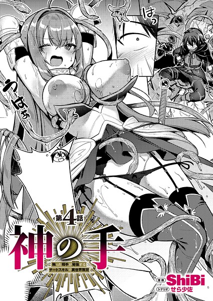 [ファンタジー]神の手（単話）｜ShiBi 評価5.00