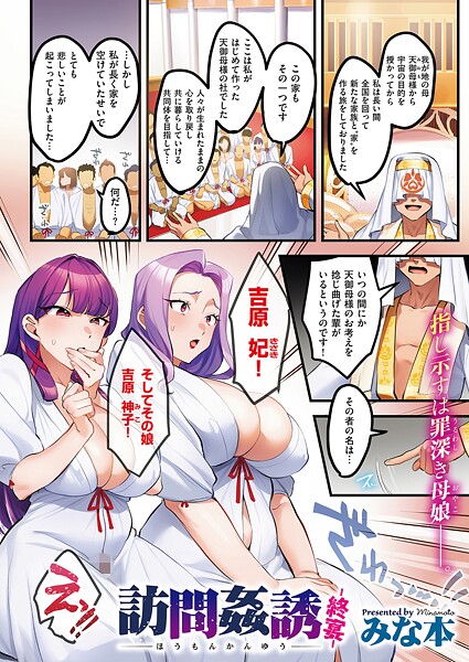 [単話]訪問姦誘（単話）｜みな本 評価4.75