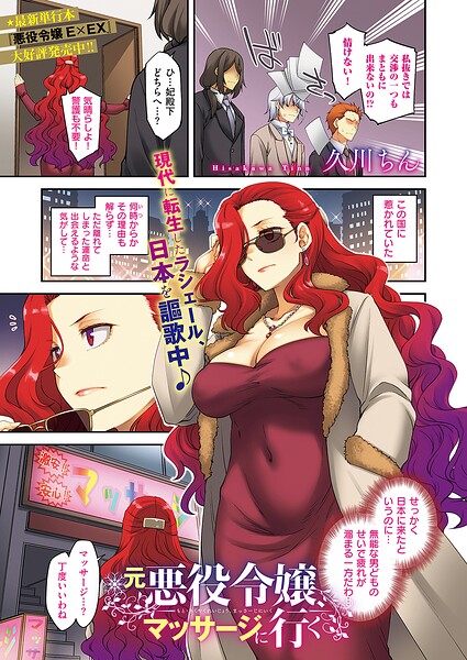 [単話]悪役令嬢E×EX（単話）｜久川ちん 評価5.00