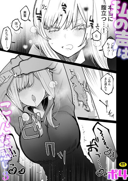 [ラブコメ]私の声はこーんな感じ（単話）｜ポ4 評価2.50