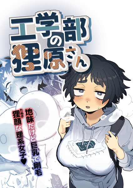 [単行本]工学部の狸原さん｜とく 評価