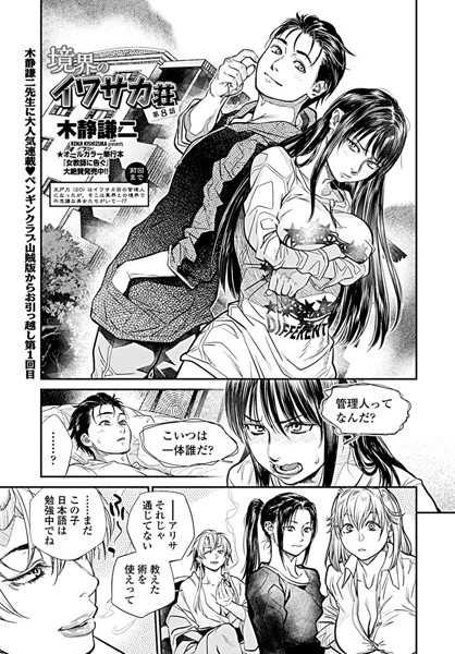 [単話]境界のイワサカ荘（単話）｜木静謙二 評価5.00