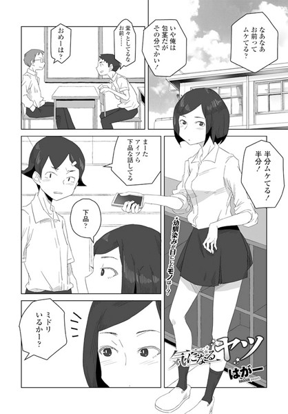 [単話]気になるヤツ（単話）｜はがー 評価4.33
