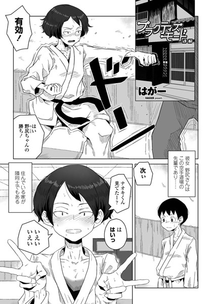 [単話]プラクティスモード（単話）｜はがー 評価5.00