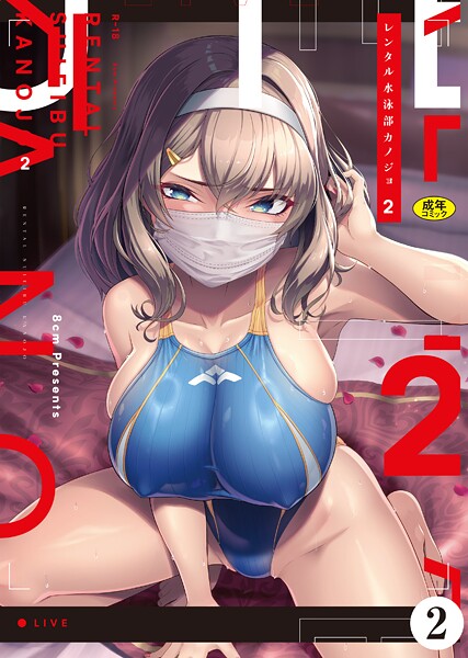 [羞恥]レンタル水泳部カノジョ（単話）｜はっせん 評価4.00