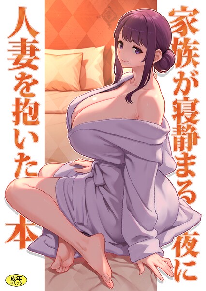 [ラブ＆H]巨乳母娘・美香と佑香（単話）｜松果 評価3.00
