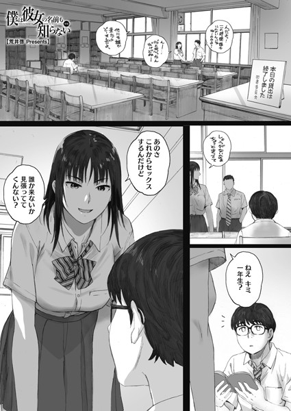[単話]僕は彼女の名前も知らない（単話）｜荒井啓 評価4.72