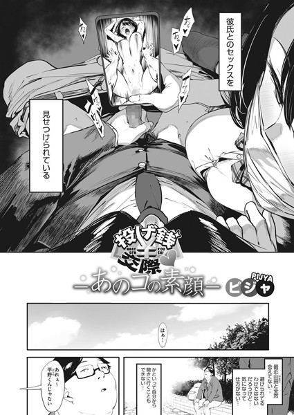 [単話]投げ銭交際-あのコの素顔-（単話）｜ピジャ 評価4.38