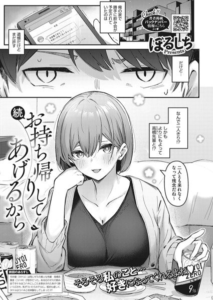 [単話]お持ち帰りしてあげるから（単話）｜ぼるしち 評価5.00