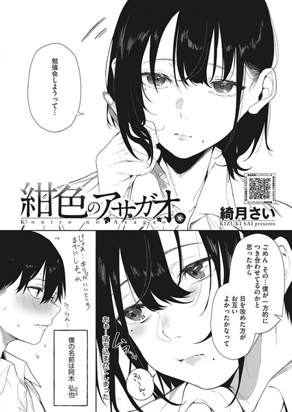 [単話]紺色のアサガオ（単話）｜綺月さい 評価5.00