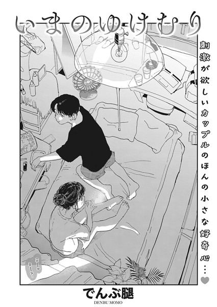 [単話]いまのゆけむり（単話）｜でんぶ腿 評価4.63