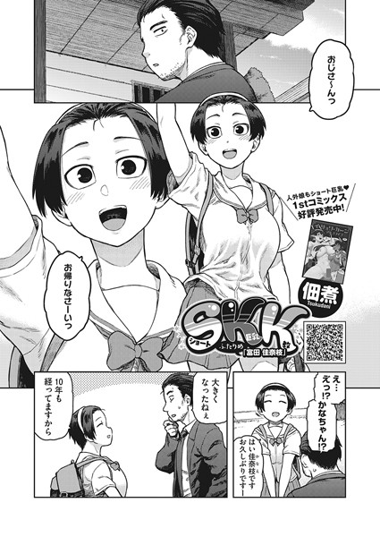 [単話]SKK（単話）｜佃煮 評価5.00